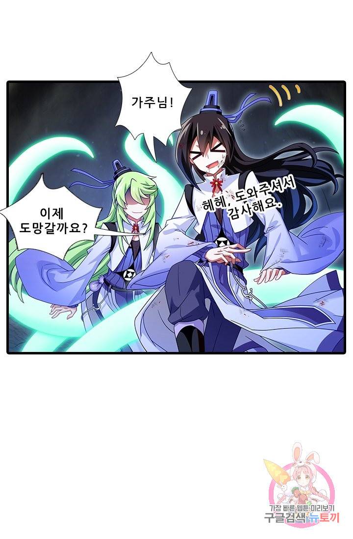 또라이 대사형 무림생존기 332화 24