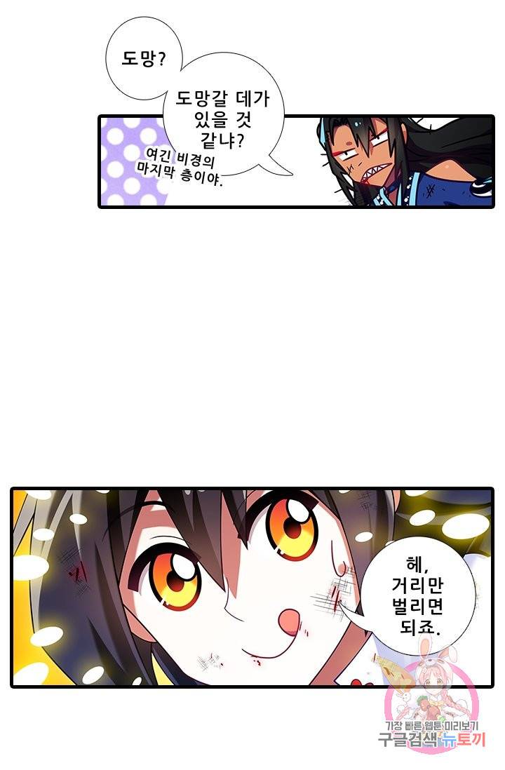 또라이 대사형 무림생존기 332화 25
