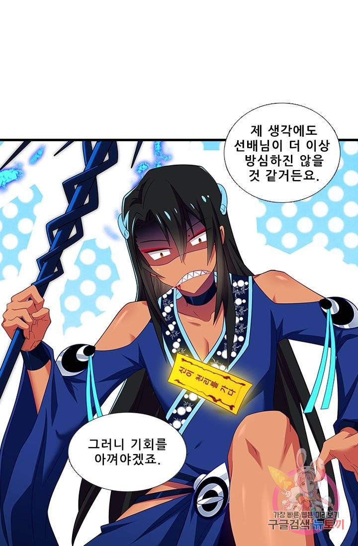 또라이 대사형 무림생존기 332화 26