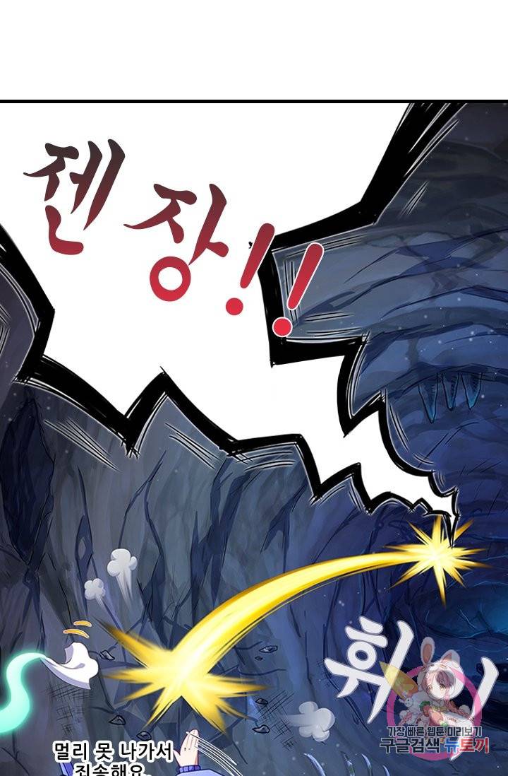또라이 대사형 무림생존기 332화 28