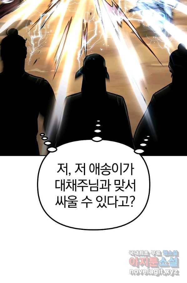 무림세가 전생랭커 46화 9