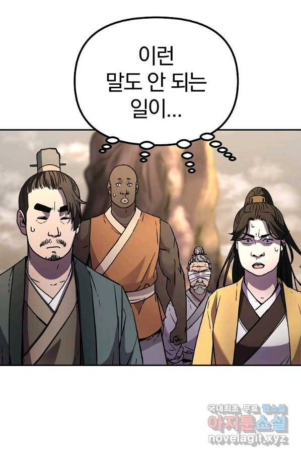 무림세가 전생랭커 46화 10