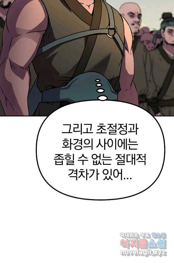 무림세가 전생랭커 46화 12