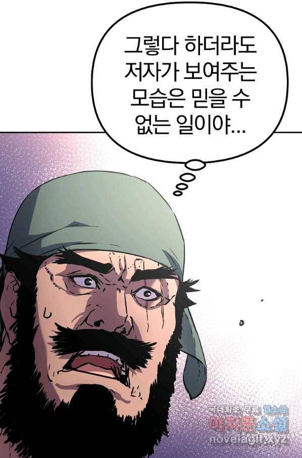 무림세가 전생랭커 46화 13