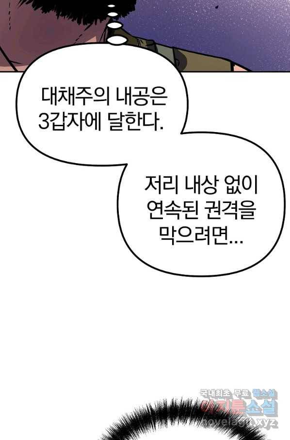 무림세가 전생랭커 46화 14