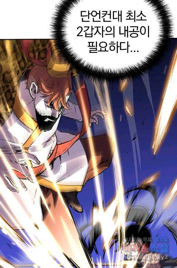 무림세가 전생랭커 46화 15