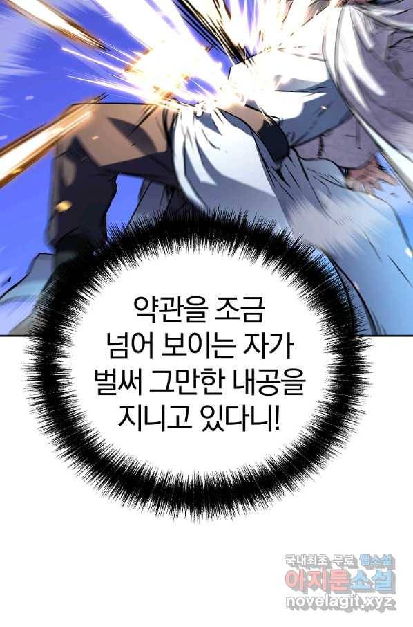 무림세가 전생랭커 46화 16