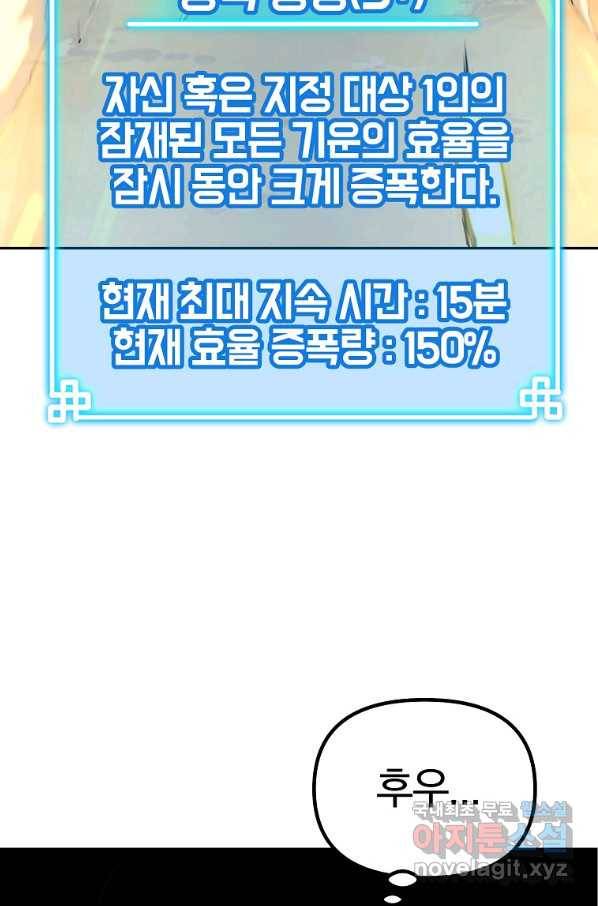 무림세가 전생랭커 46화 20