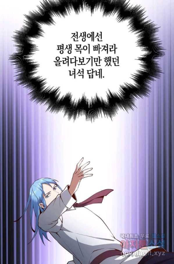 영주님의 코인이 줄지 않음?! 63화 7
