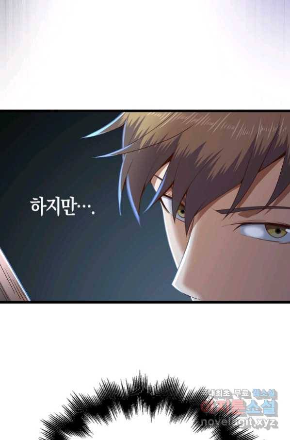 영주님의 코인이 줄지 않음?! 63화 9