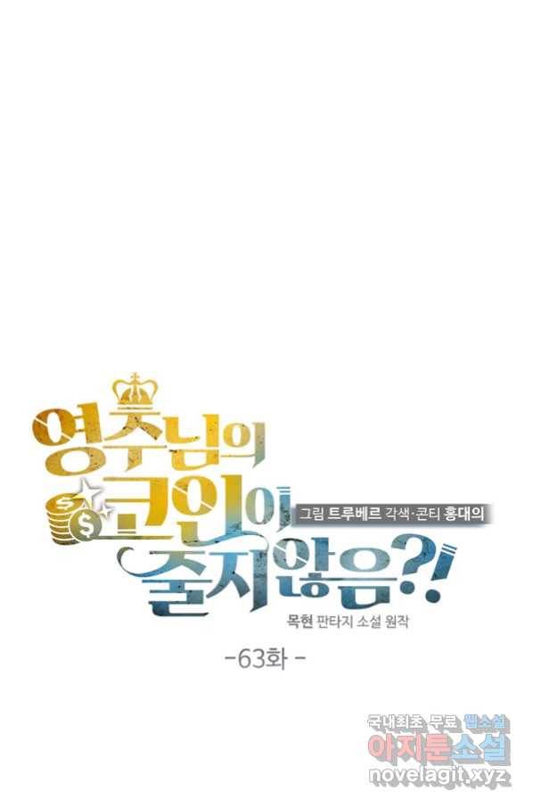 영주님의 코인이 줄지 않음?! 63화 14
