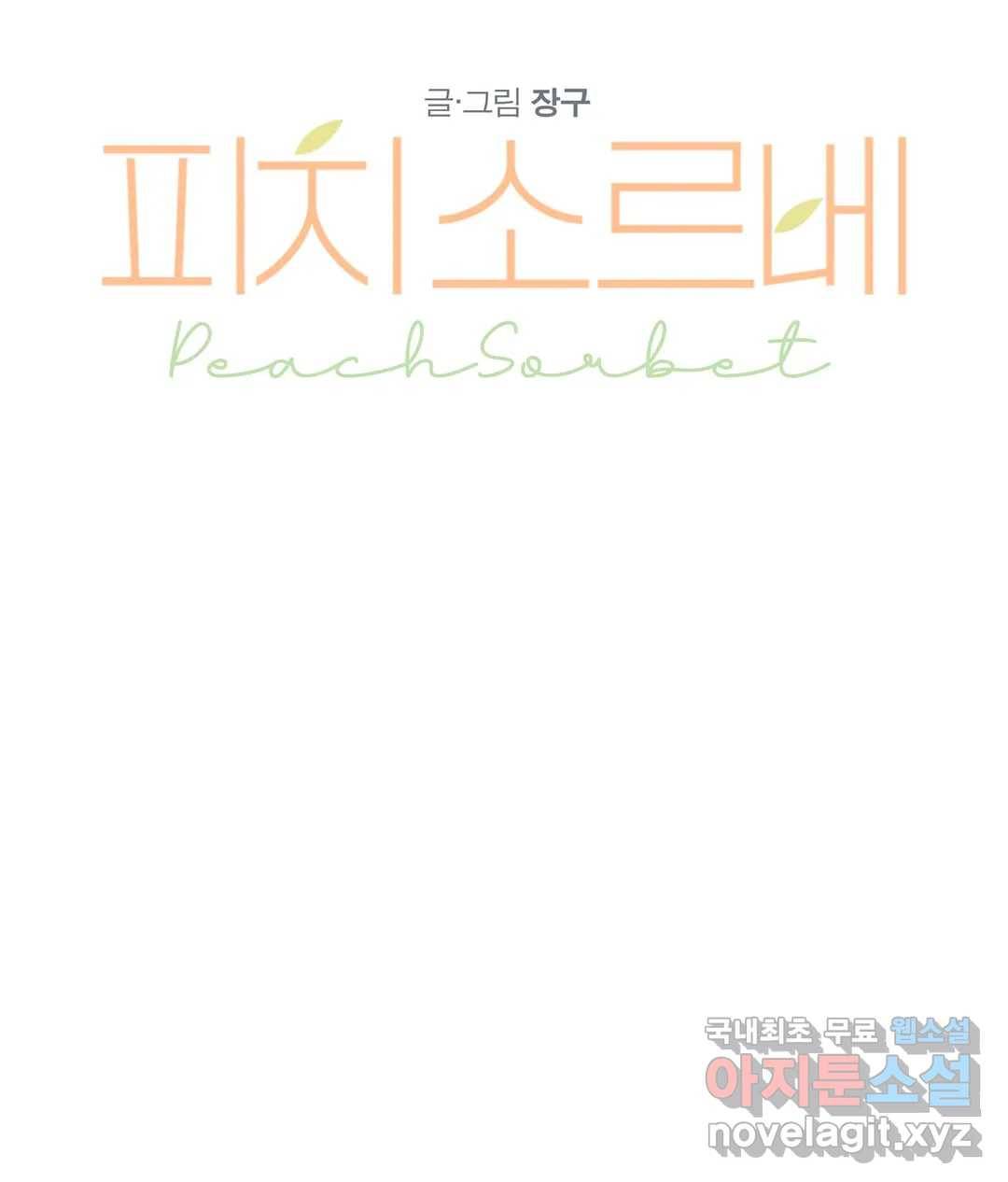피치 소르베 31화 9