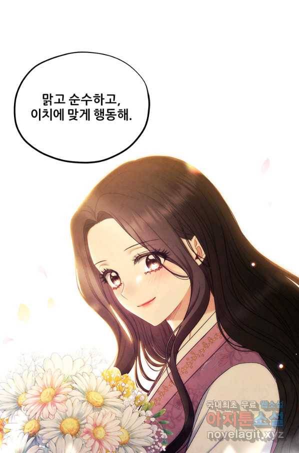 태양의 주인 86화 1