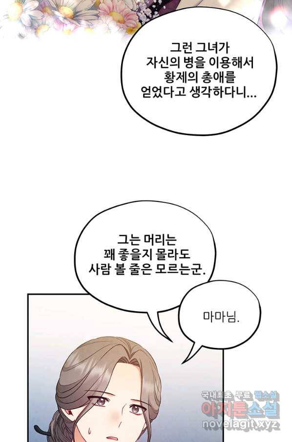 태양의 주인 86화 2