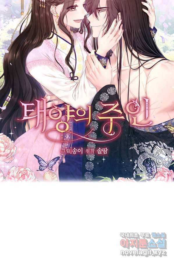 태양의 주인 86화 5