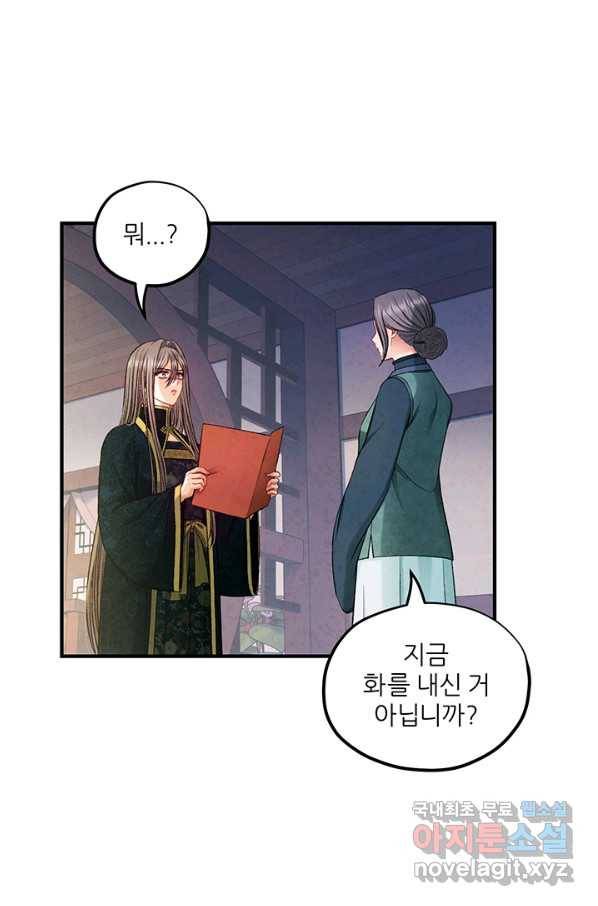 태양의 주인 86화 6
