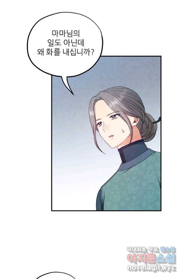 태양의 주인 86화 7