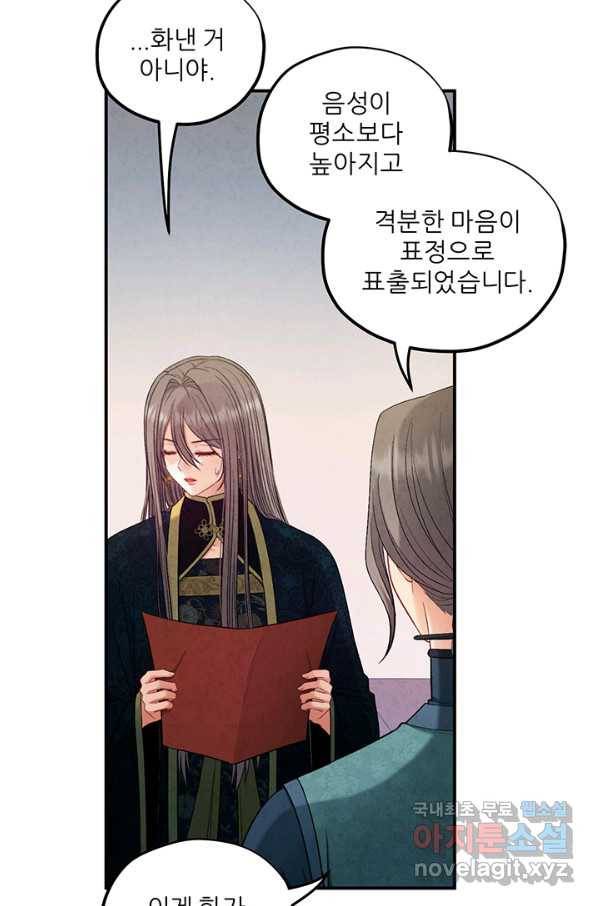태양의 주인 86화 8