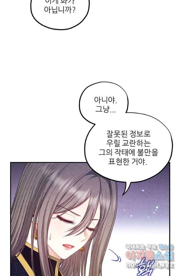 태양의 주인 86화 9