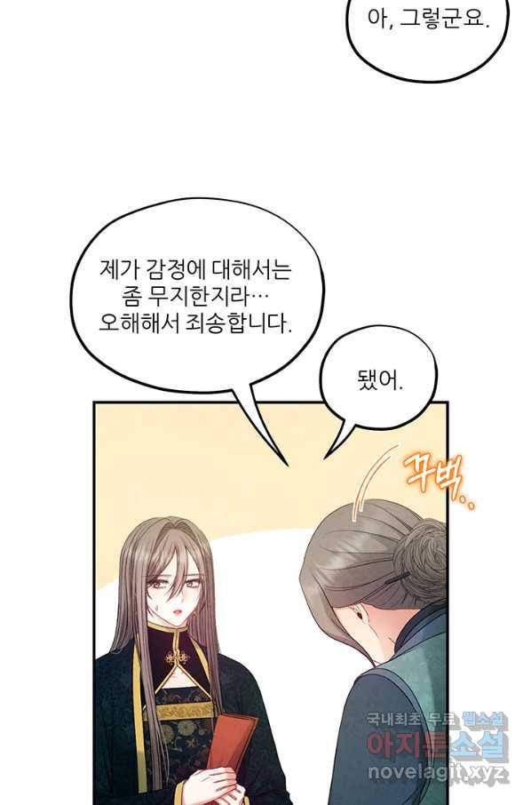 태양의 주인 86화 11