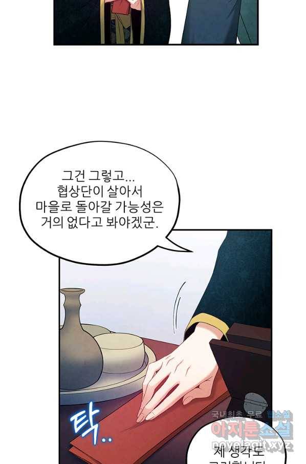 태양의 주인 86화 12