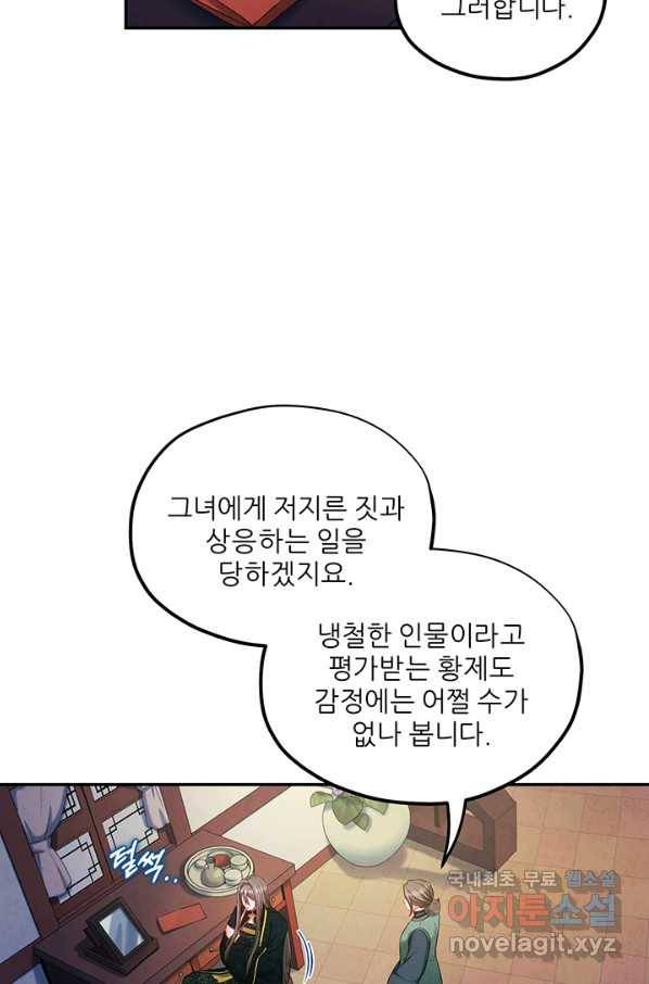 태양의 주인 86화 13