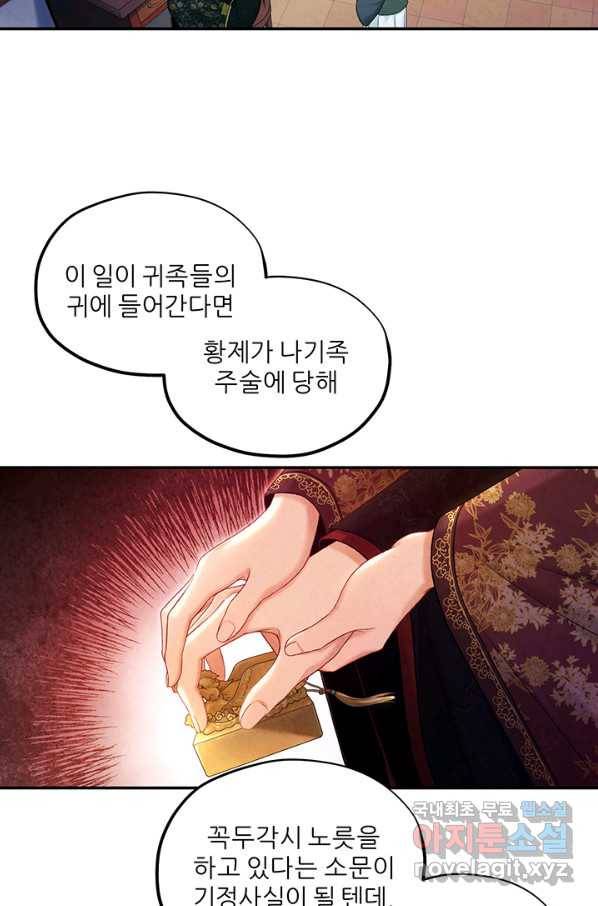 태양의 주인 86화 14