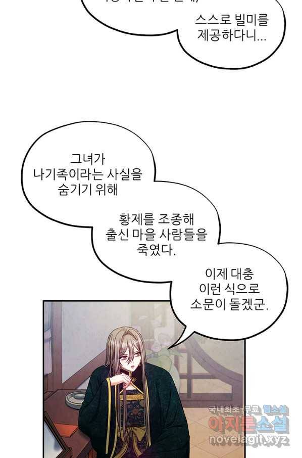 태양의 주인 86화 15