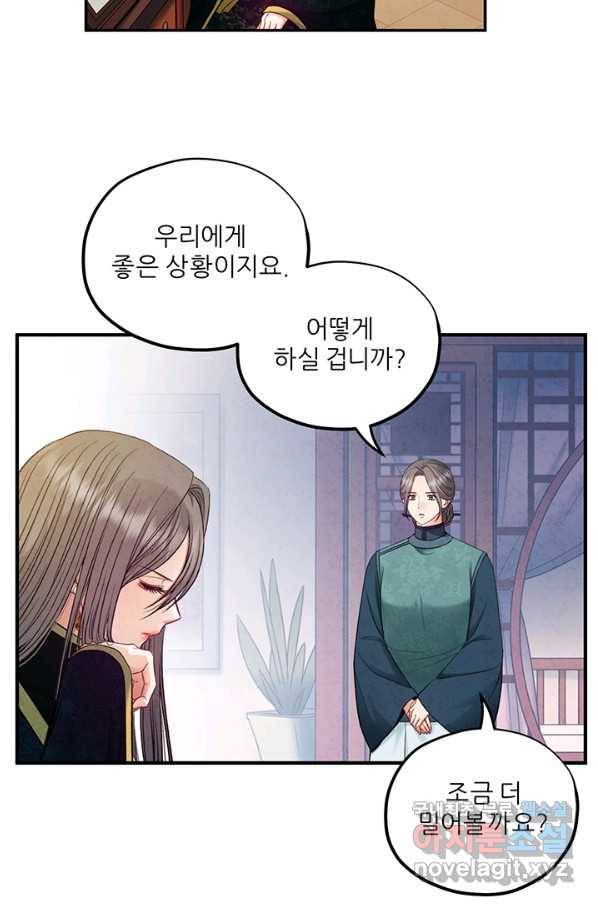 태양의 주인 86화 16