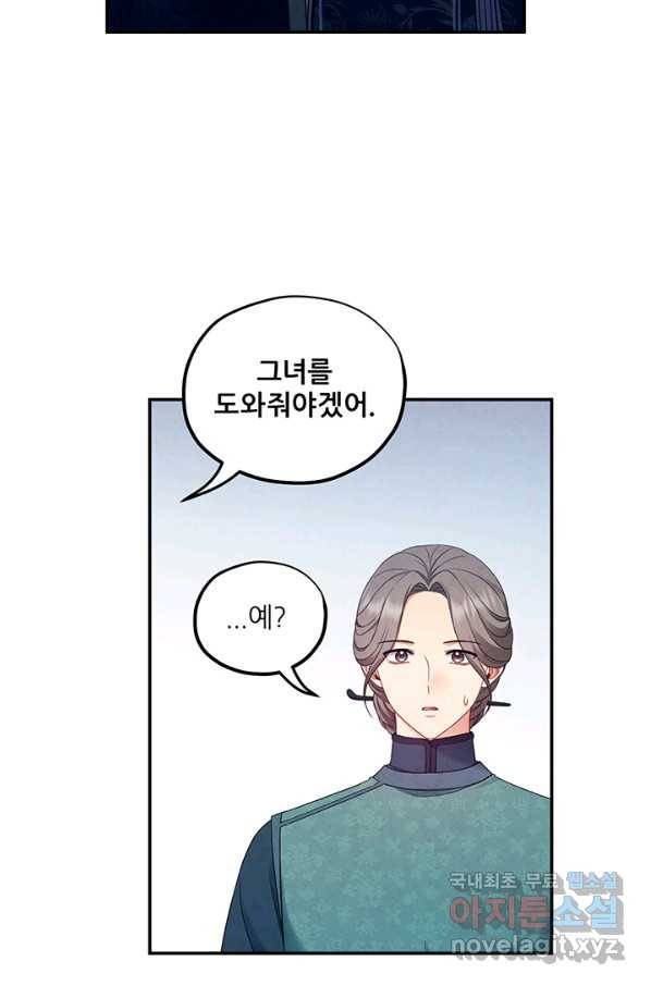 태양의 주인 86화 18