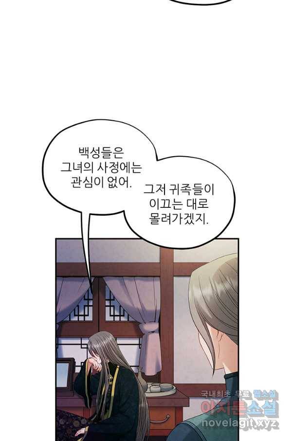태양의 주인 86화 20