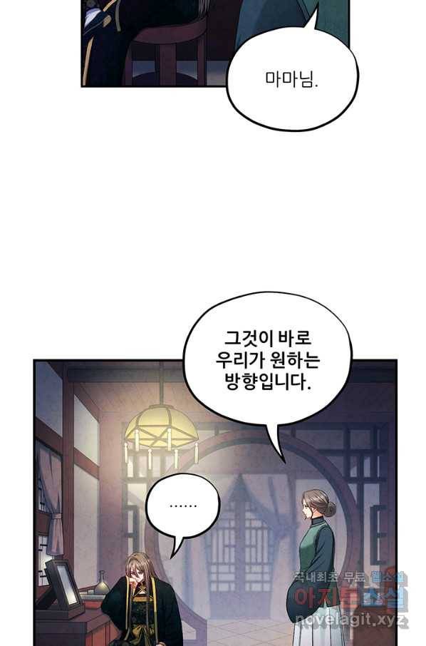 태양의 주인 86화 21