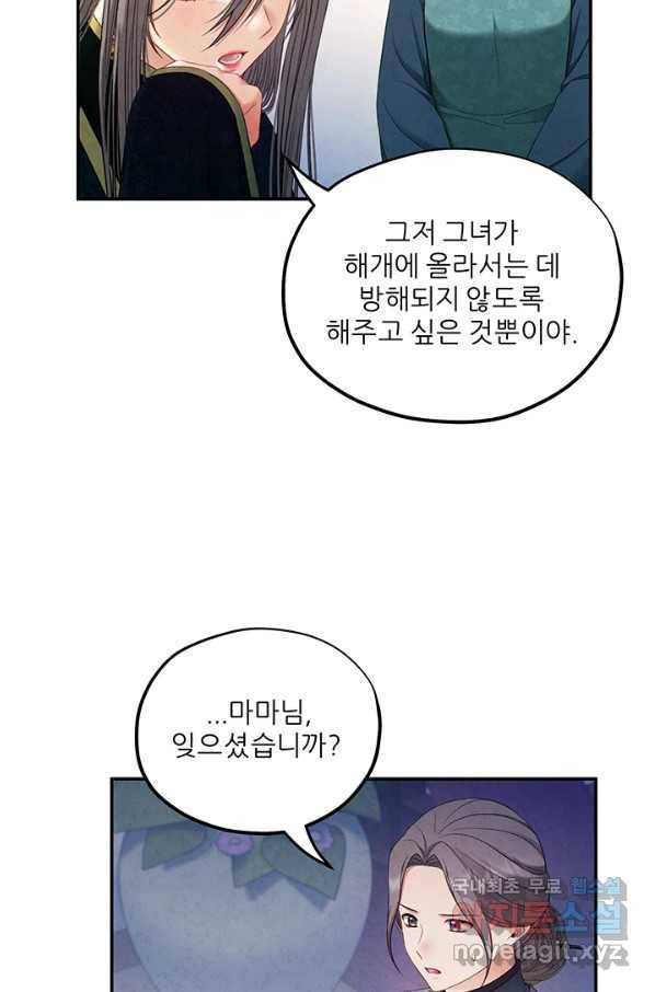 태양의 주인 86화 25