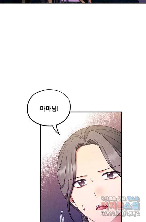 태양의 주인 86화 27