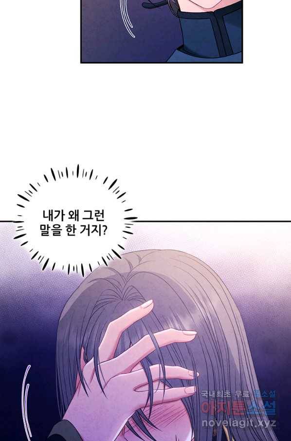 태양의 주인 86화 28