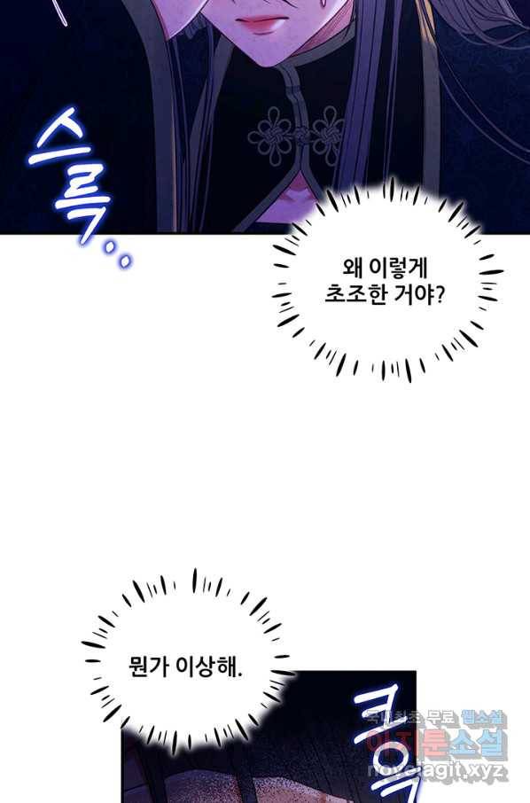 태양의 주인 86화 29