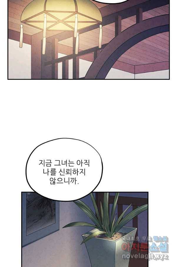 태양의 주인 86화 31