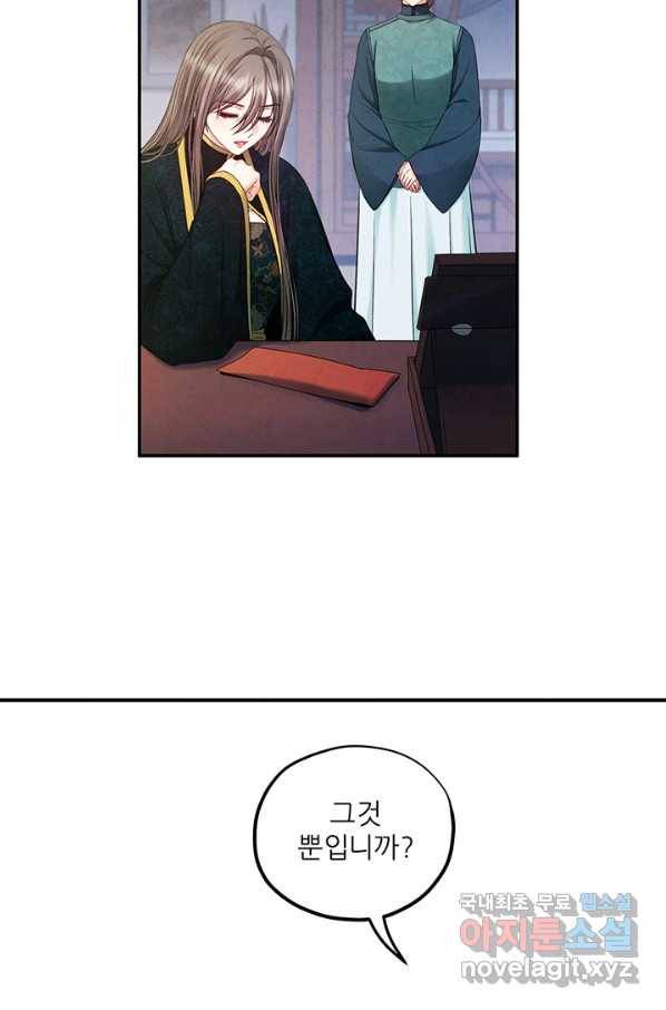태양의 주인 86화 33