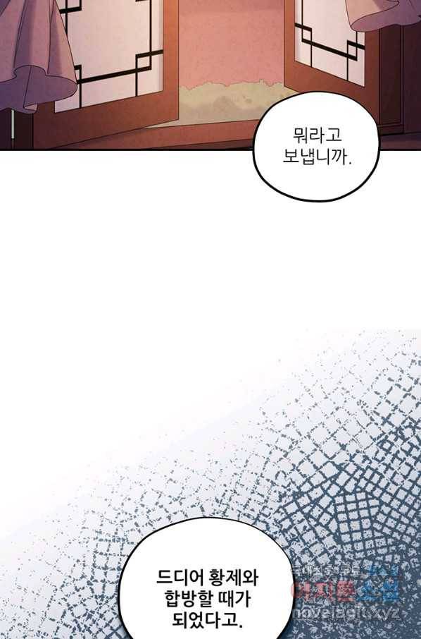 태양의 주인 86화 37