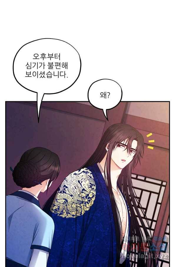 태양의 주인 86화 41