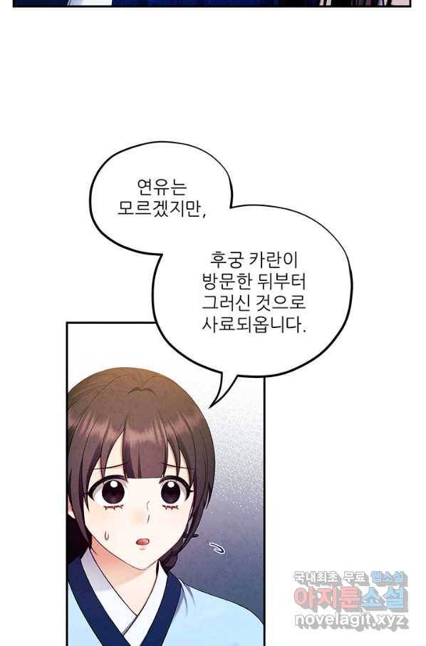 태양의 주인 86화 42