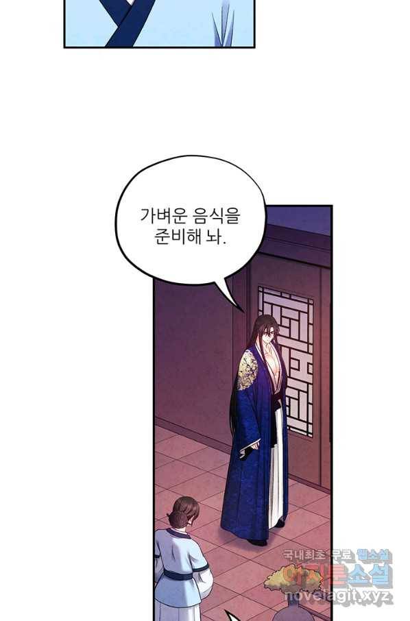 태양의 주인 86화 43
