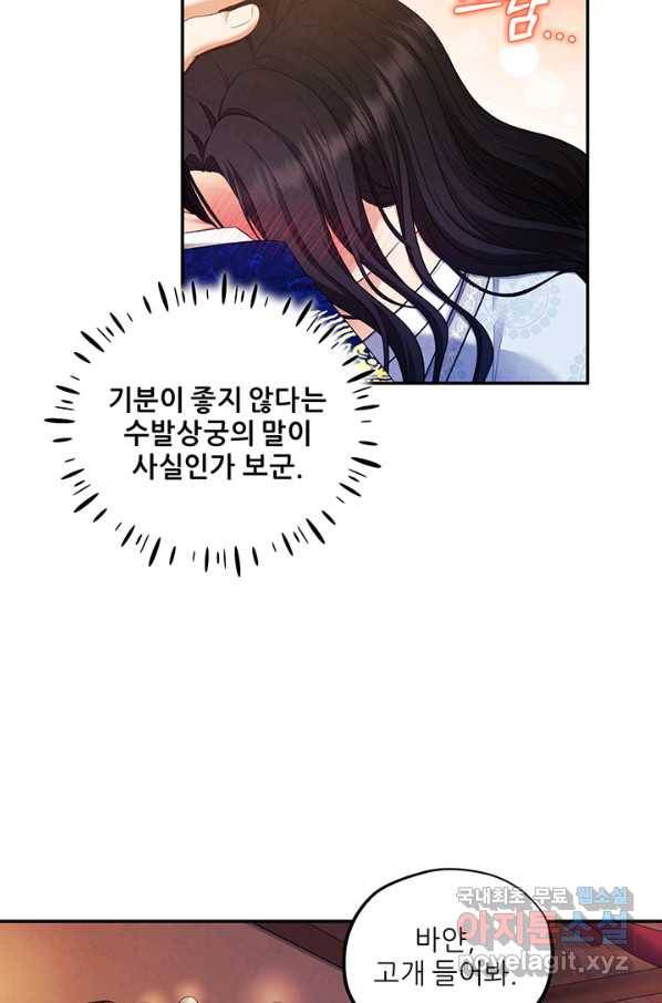태양의 주인 86화 48