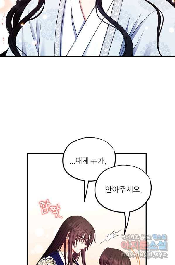 태양의 주인 86화 50