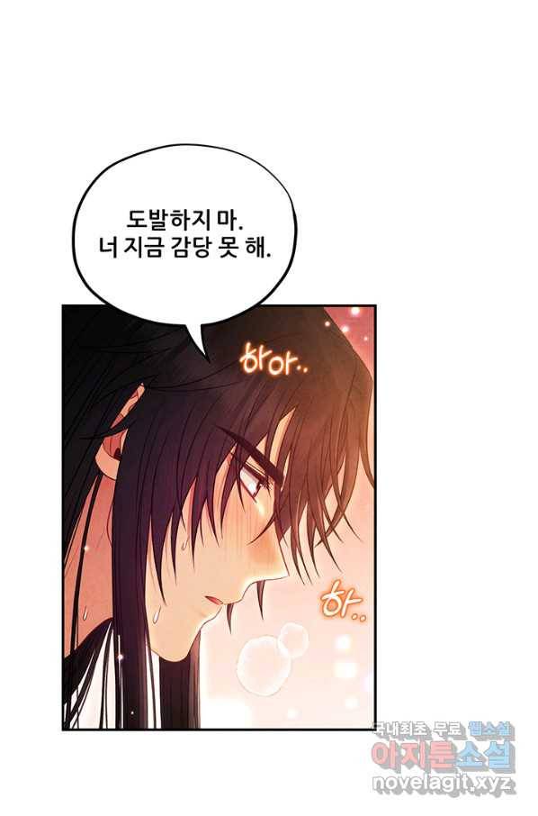 태양의 주인 86화 59