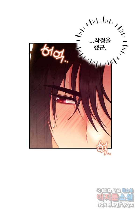 태양의 주인 86화 62