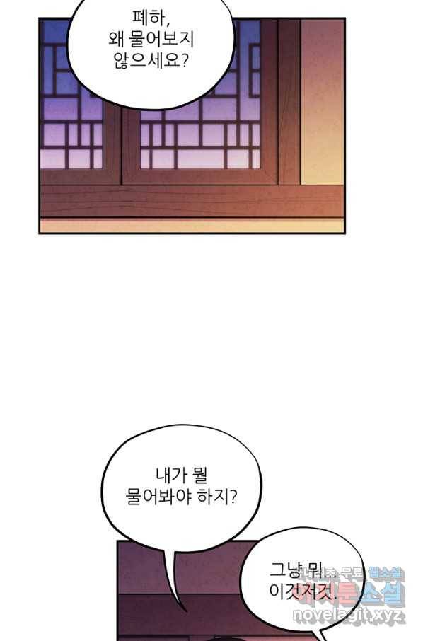 태양의 주인 86화 67
