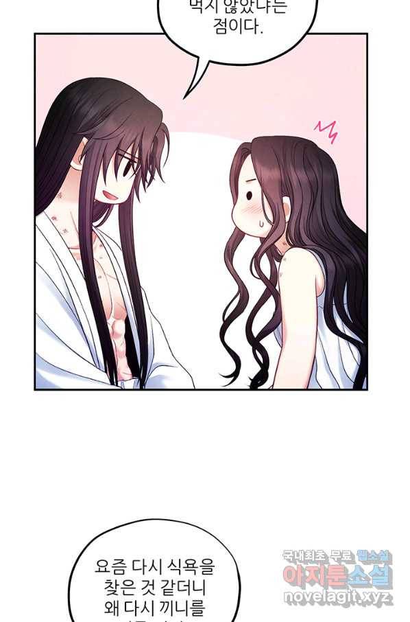 태양의 주인 86화 71