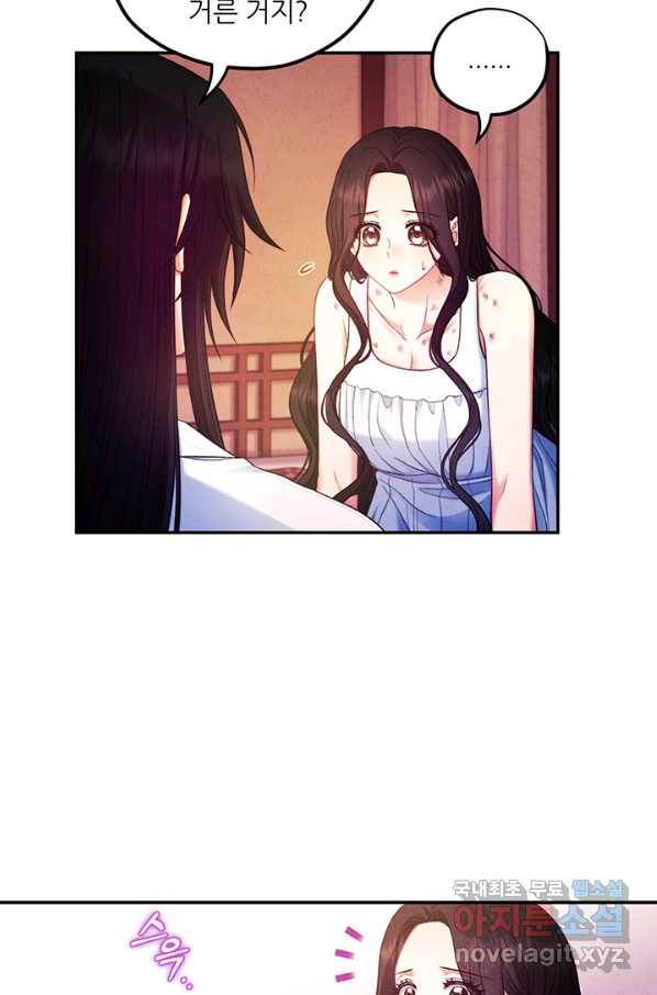 태양의 주인 86화 72