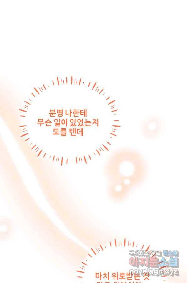 태양의 주인 86화 75